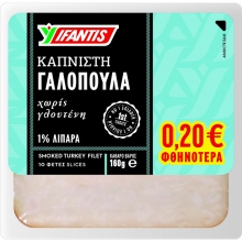 Υφαντής Φιλέτο Γαλοπούλας Καπνιστό σε Φέτες (160gr)