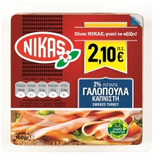 Νίκας Γαλοπούλα Καπνιστή σε Φέτες (160gr)