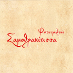 Σαμοθρακίτισσα