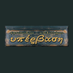 Μελιτζάνα Αγιορείτικη