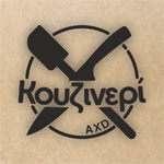 Κουζινερί