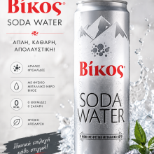 ΒΙΚΟΣ Σόδα 330ml