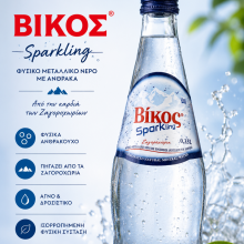 Ανθρακούχο Νερό ΒΙΚΟΣ 330ml