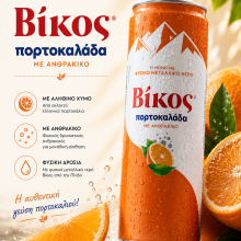 ΒΙΚΟΣ Πορτοκαλάδα με Ανθρακικό 330ml