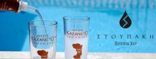 Ούζο Στουπάκη 200ml