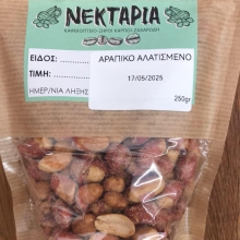 Αράπικο Αλατισμένο Νεκτάρια 250gr