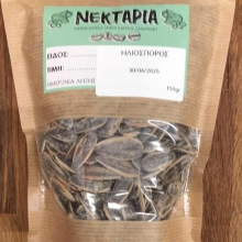 Ηλιόσπορος Ανάλατος Νεκτάρια 150gr