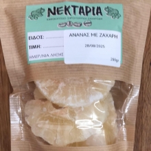 Αποξηραμένος Ανανάς με Ζάχαρη Νεκτάρια 200gr