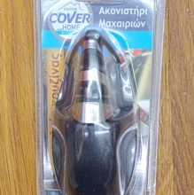 Ακονιστήρι Μαχαιριών Cover