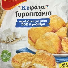 Τυροπιτάκια Κεφάτα Alfa Σφολιάτας με Φέτα και Μυζήθρα 1kg