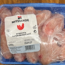 Φτερούγες Κατεψυγμένες Κοτόπουλου Νιτσιάκος 950gr
