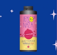 Διαστημική Λεμονάδα και Ρόδι