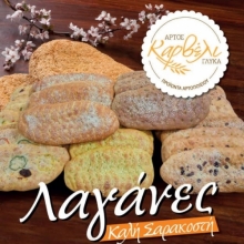 Λαγάνα Παραδοσιακή Μεγάλη