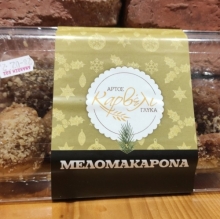 Μελομακάρονα 350gr