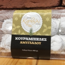 Κουραμπιέδες Σοκολάτα Γάλακτος (κιλό)