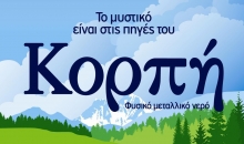 Εμφιαλωμένο Νερό 500ml