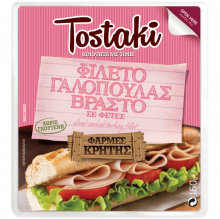 Tostaki Φιλέτο Γαλοπούλας Βραστό σε Φέτες 160gr