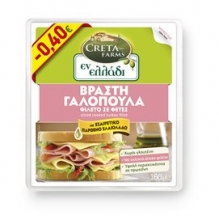 Γαλοπούλα Βραστή με Ελαιόλαδο Creta Farms σε Φέτες 160gr