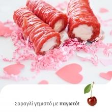 Σαραγλί Μαστίχα Παγωτίνι 500gr
