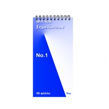 Μπλόκ Σημειώσεων No1 / No2
