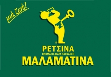 Ρετσίνα Μαλαματίνα 500ml