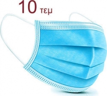 Μάσκες Προσώπου μιας Χρήσης Cover Protect ( 10 τεμ)