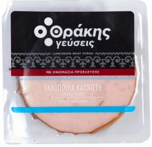 Γαλοπούλα Καπνιστή Θράκης Γεύσεις 400gr