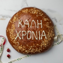 Βασιλόπιτα 1kg