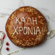 Βασιλόπιτα Μεγάλη