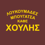 Λουκουμάδες Χούλης