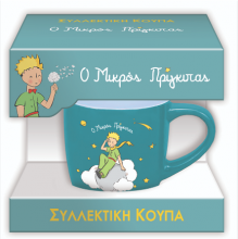 Συλλεκτική Κούπα Μικρός Πρίγκιπας σε Γαλάζιο Χρώμα (300ml)