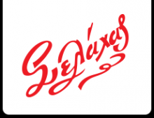 Σελάχας Λουκάνικο Καπνιστό με Πράσο 380gr