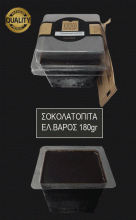 Zagkas Σοκολατόπιτα