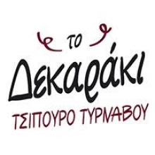 Τσίπουρο Δεκαράκι 200ml