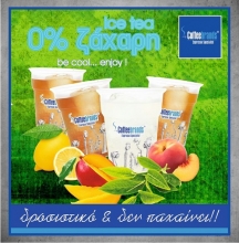 Coffeebrands Ice Tea Μάνγκο