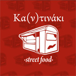Καντινάκι Street Food