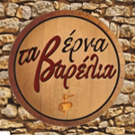 Ταβέρνα Τα Βαρέλια