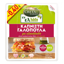Creta Farm Καπνιστή Γαλοπούλα 160gr