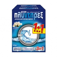 Πλυντηρεξ Αποσκληρυντικό 500gr