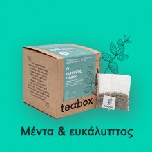 8. Τσάι «Ο Φρέσκος Αέρας»