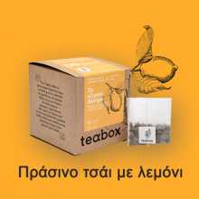 9. Τσάι «Το Κίτρινο Δέντρο»