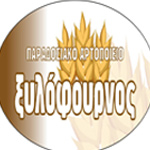 Παραδοσιακό Αρτοποιείο Ξυλόφουρνος