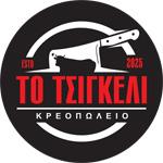 Το Τσιγκέλι