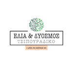 Ελιά και Δυόσμος