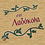 Στη Λαδόκολλα