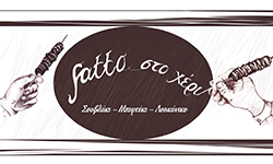 Fattigia Special με Μπιφτέκι