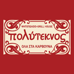 Πολύτεκνος