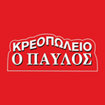 Κρεοπωλείο - Ο Παύλος