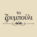 Το Ζουμπούλι