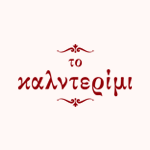 Το Καλντερίμι